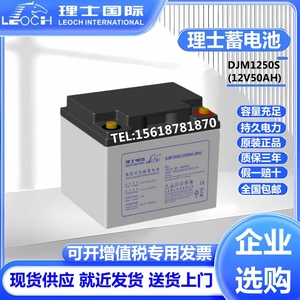 理士蓄电池12V50AH铅酸DJM1250S阀控式直流屏UPS太阳能发电厂机房