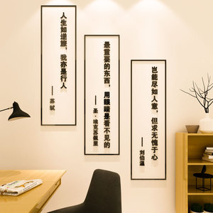 名人名言公司办公室学校教室励志墙面布置装饰品3d立体墙贴纸自粘