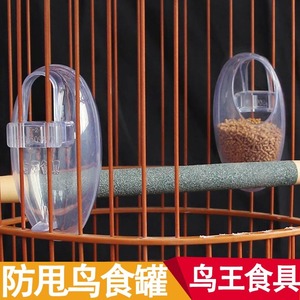 新款鸟王食具防撒食碗食槽杯喂食器鸟用食罐下料器饮水器食盒