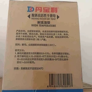 丹宝利耐高温酿酒高活性干酵母500/1袋 配合糖化酶 酿酒曲白酒曲