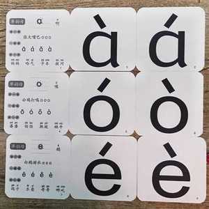 单韵母四声d卡片81张 宝宝无图拼音卡幼儿园认母韵母调声整体声j