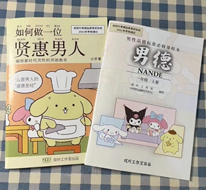 男德