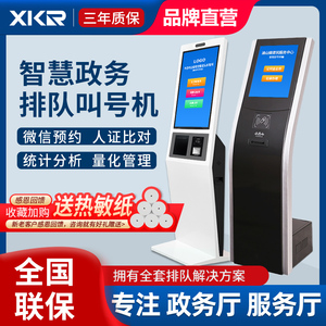 鑫酷锐(XKR)智慧政务排队叫号机系统银行微信预约立式自助取号机