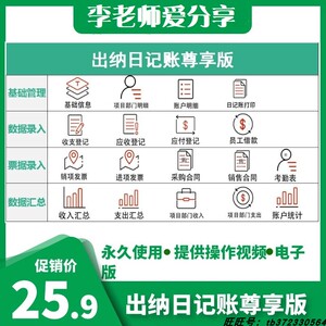 出纳记账做账软件现金银行存款日记账EXCEL表格收支流水账月报表