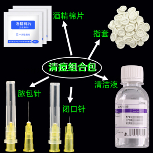 一次性粉刺针针清工具搭配粉刺压圈清痘排痘针脂肪粒去除黑头脓包