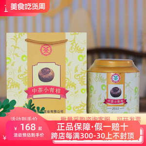 中茶窖藏六堡小青柑2022六堡茶特级300g罐装黑茶散茶广西梧州特产