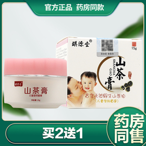 琪源堂山茶膏儿童型