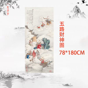 夏荆山 五路财神图 复古书画竖版国画真迹微喷古复制玄关装饰画