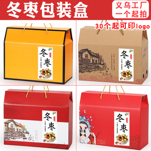 冬枣礼盒定制通用水果空盒子5/10斤装大脆枣子高档牛奶青枣包装盒