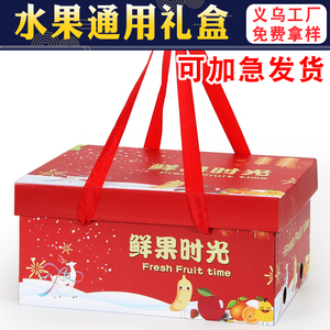 春节新年水果礼盒包装盒通用苹果香梨脐橙子柑橘送礼礼品盒空盒子