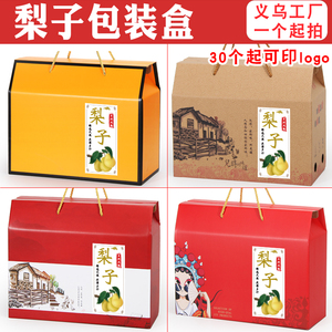 梨子包装盒翠冠香梨礼盒秋月梨空盒子通用水果礼品盒包装纸箱订制