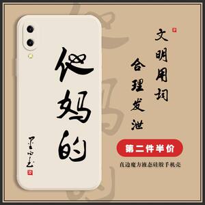 vivoy93手机壳vivo他妈的y95恶搞怪93s书法73s怼骂人97文字y5s 19 y9s