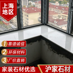 上海定做大理石飘窗台过门槛石淋浴房挡水条石英石厨房台面门窗套