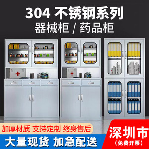 深圳市304不锈钢西药柜器械仪器柜诊所无菌配药储物柜医用药品柜