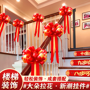 结婚楼梯扶手装饰用品创意浪漫婚礼婚房拉花装饰网红扶梯布置套装