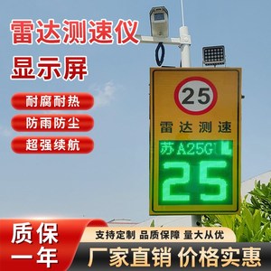 太阳能雷达测速仪车辆超速警示屏测速设备标牌速度显示屏园区高速