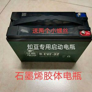 知豆电瓶知豆301知豆d1d2启动电瓶石墨烯胶体电池加大容量33.