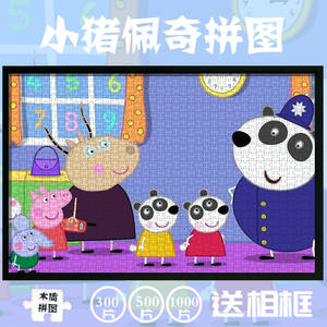 小猪佩奇拼图1000