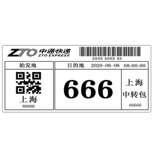 中通快递电子包牌