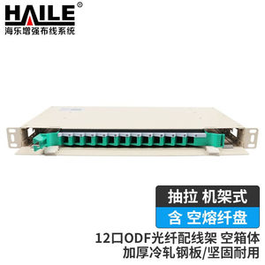 海乐（Haile）12口ODF光纤配线架空箱体含空熔纤盘19英寸抽拉机架