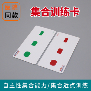 好瑞集合训练卡 融合间歇性外斜纠正卡 斜视调节弱视外隐斜矫正卡