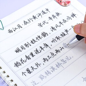 卜平凡字帖行书手写体练字帖临摹宋词初中生高中生成人行楷硬笔漂