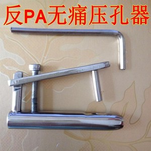 pa无痛压孔器