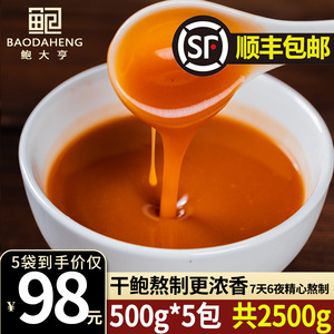 【500g*5袋】正宗鲍鱼汁捞饭佛跳墙鲍汁浓汤盆菜料调理包批发商用