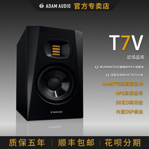 德国 爱登姆 ADAM  T7V  7寸 气动高音 录音棚 近场有源监听音箱