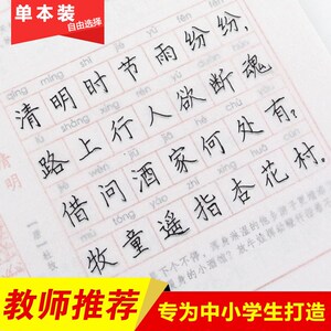 司马彦临摹字帖古诗词常用字儿童学生成人练字钢笔正楷书描红字帖