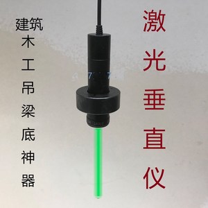 垂直吊线激光仪锤线坠线坨线锤线垂吊锤高精度自动吕线陀线锥