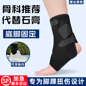 踝关节固定支具足踝脚腕关节扭伤韧带拉伤脚踝骨折防崴脚恢复护具