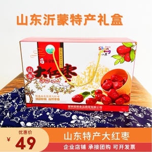 大红枣3斤礼盒装山东临沂蒙特产节日礼品走亲访友送客户团购礼盒