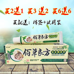 百草良方宝宝维肤膏止痒抑菌乳膏宝宝专用皮肤止痒膏草本