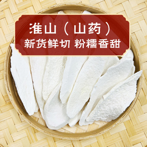 【淮山 山药】广西金田淮山 山药 半斤/包 qd