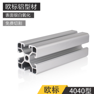 欧标工业铝型材 流水线工作台框架铝合金方管 2020 3030 4040