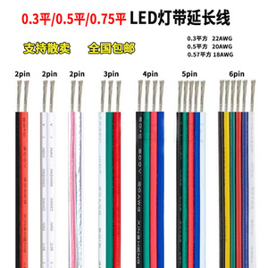 灯带延长线2P/3P/4P/5P/6P/拼排线RGB幻彩色LED灯条连接电源线