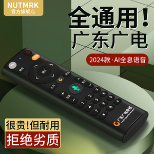 适用于广东广电网络机顶盒电视机遥控器专用U互动讯飞语音遥控器