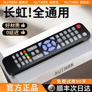 NUTMRK适用于原装长虹电视万能遥控器电视通用长虹chiq启客65/55/32寸液晶电视机摇遥控制器