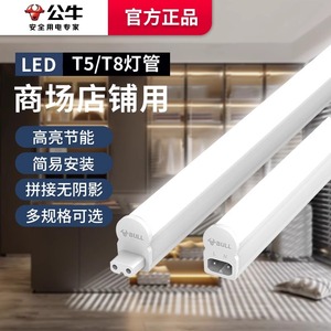 公牛长条led灯T5灯管一体式商用超市日光灯架暖光节能展示柜灯条
