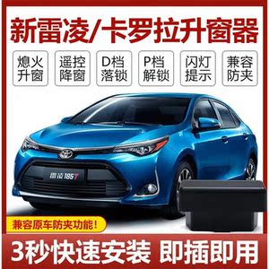 丰田19-21款卡罗拉雷凌锁车自动升窗器行车自动上锁obd落锁关窗器