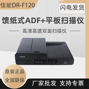 佳能DR-F120/DR-M1060扫描仪A3A4馈纸式+平板自动进纸型彩色双面