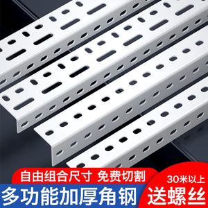 角铁自由组合货架材料带孔角钢定制家用置物架展示架超市仓储铁架