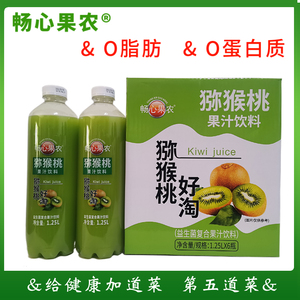 1月【畅心果农】猕猴桃果汁大瓶装饮料百香果酸甜营养1250ml整箱
