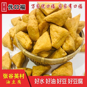 张谷英油豆腐泡油炸空心油豆腐火锅食材麻辣烫配菜豆制品豆干面筋