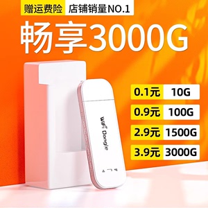 免插卡 随身wifi无线移动wi-fi三网切换全国通用网络4g纯流量上网卡便携式路由器宽带手机电脑笔记本车载神器