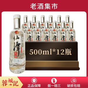 2019年潭酒仙潭大曲45/52度浓香型白酒500ml*12瓶整箱优级口粮酒