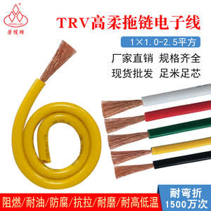 高柔性耐油拖链电子线TRV1.0 1.5 2.5平方机械设备信号控制电缆线
