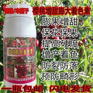 【大樱桃坐果剂】大樱桃坐果剂品牌,价格 - 阿里巴巴