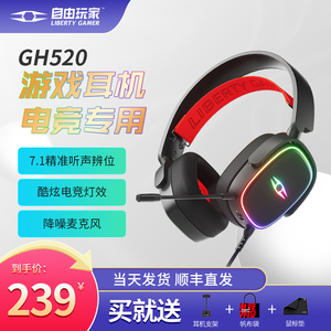 得胜GH520头戴式电竞专用游戏耳机手机电脑通用有线自由玩家耳机